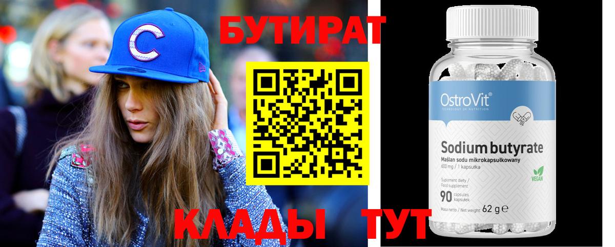 БУТИРАТ GHB  Вход с VPN  Урюпинск 