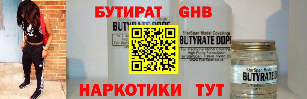 БУТИРАТ BDO Урюпинск