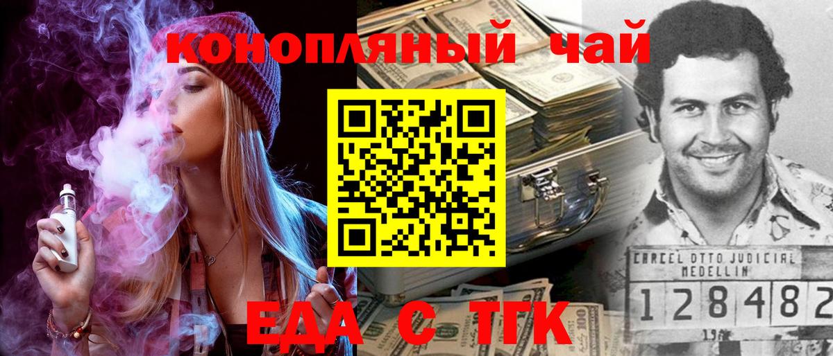 Еда ТГК конопля  Вход с VPN  Урюпинск 