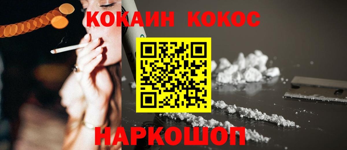 Кокаин 97% Урюпинск