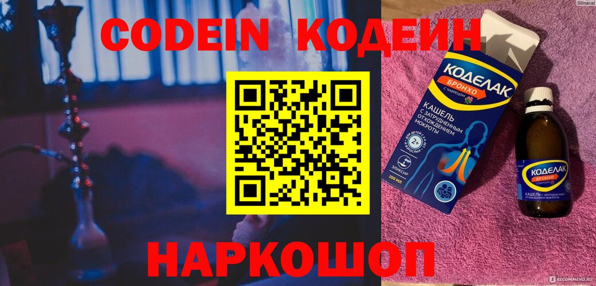 Урюпинск  Кодеиновый сироп Lean напиток Lean (лин)  Кодеиновый сироп Lean напиток Lean (лин)  Вход с VPN 