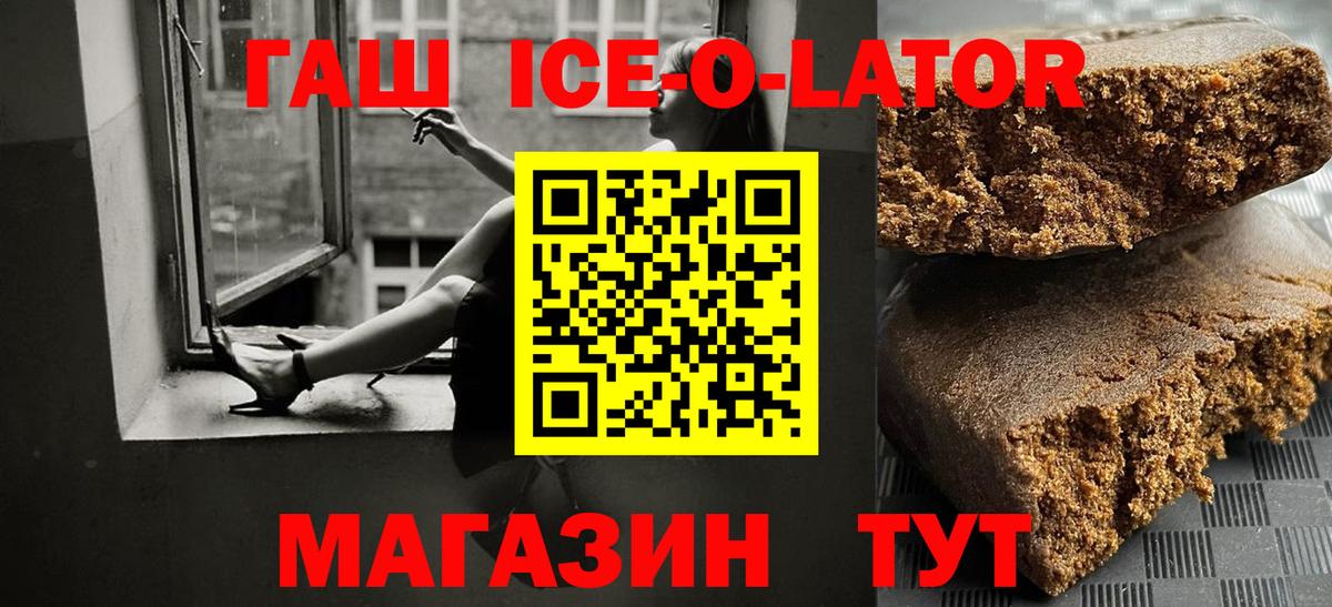 Гашиш Ice-O-Lator  купить   Урюпинск  Вход с VPN  ГАШИШ VHQ 