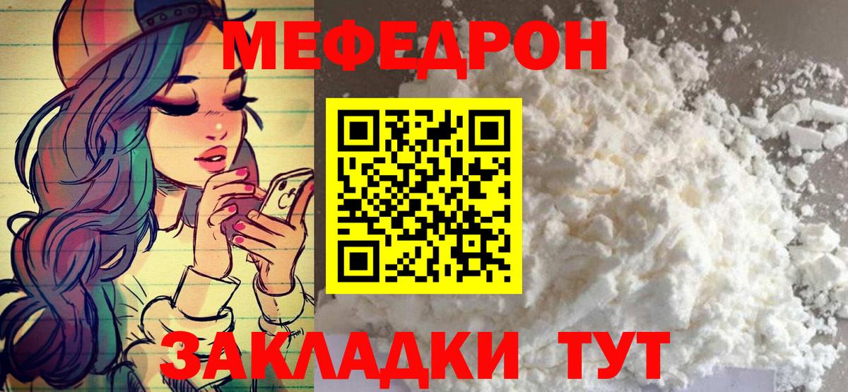 Меф мяу мяу мука Урюпинск